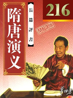 隋唐演义