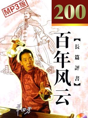 百年风云