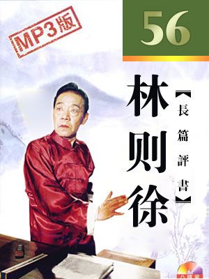 林则徐