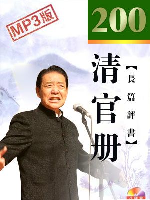清官册