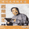 经典评书_西楚霸王