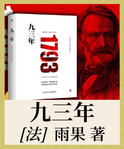 九三年