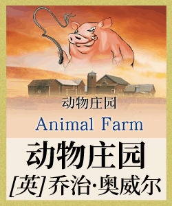 动物庄园