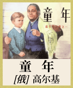 童年