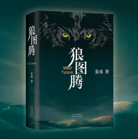 狼图腾