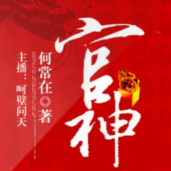 官神(上)