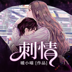 刺情有声小说