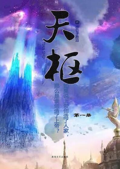 天枢有声小说