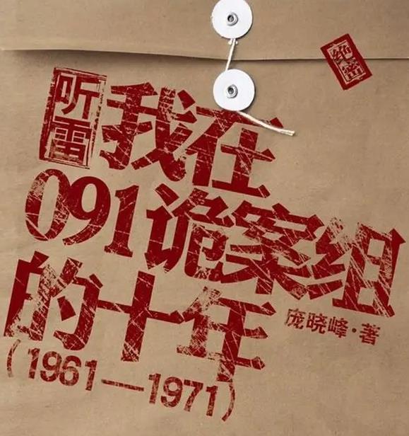 我在091诡案组的十年1有声小说